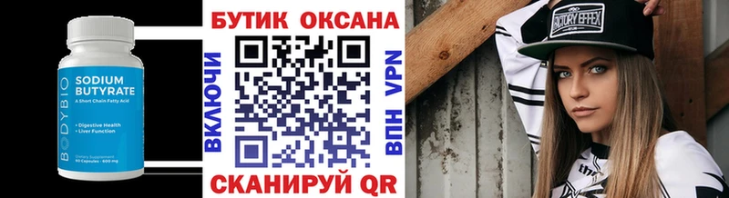 Бутират оксана Руза