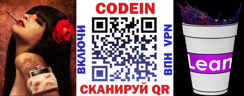 Кодеиновый сироп Lean Purple Drank  hydra как зайти  Руза  закладка 